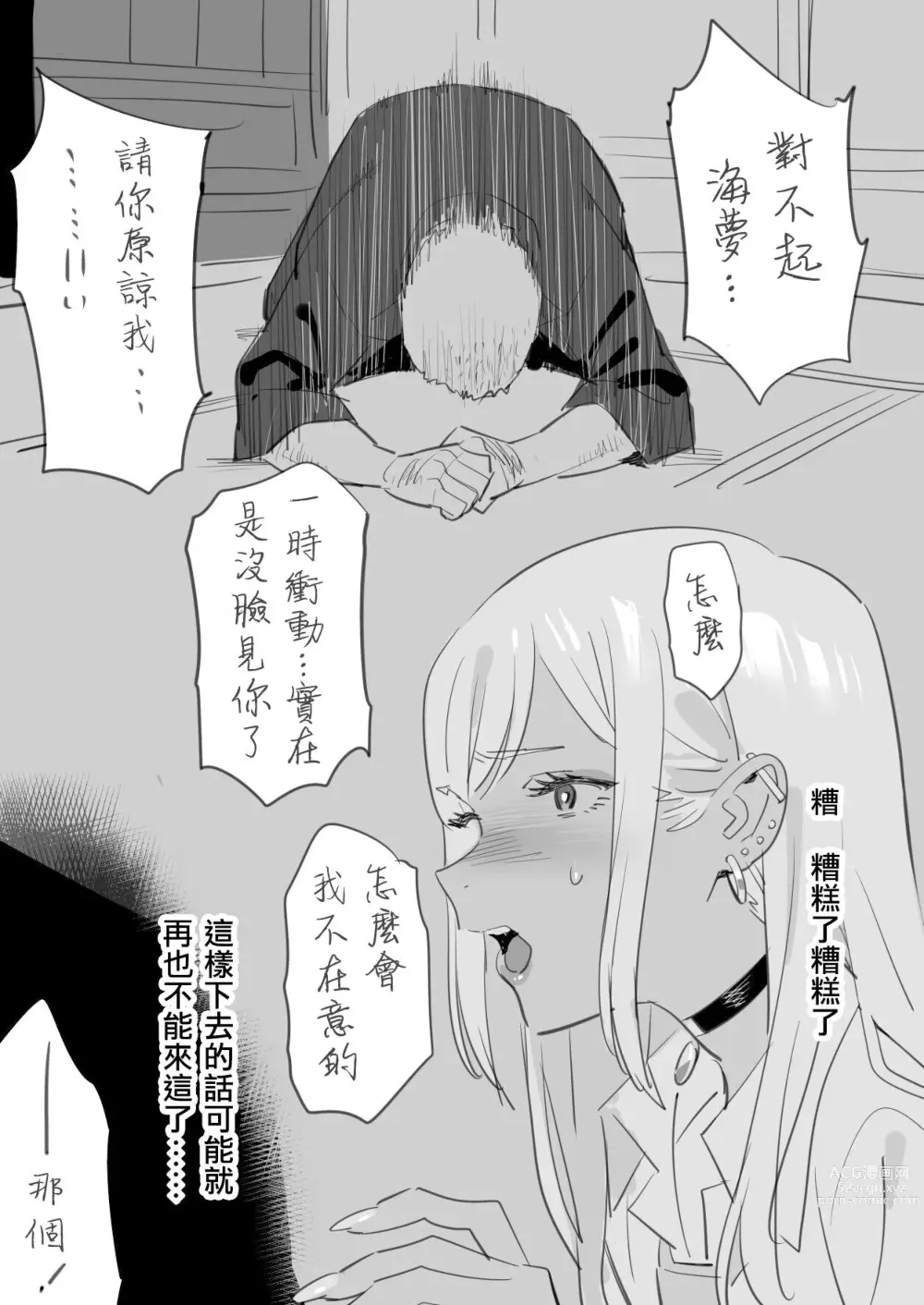 Page 3 of doujinshi ktgw-san Rakugaki 13P Manga