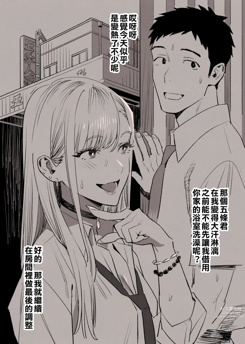 Page 1 of doujinshi Dressing in love part 2