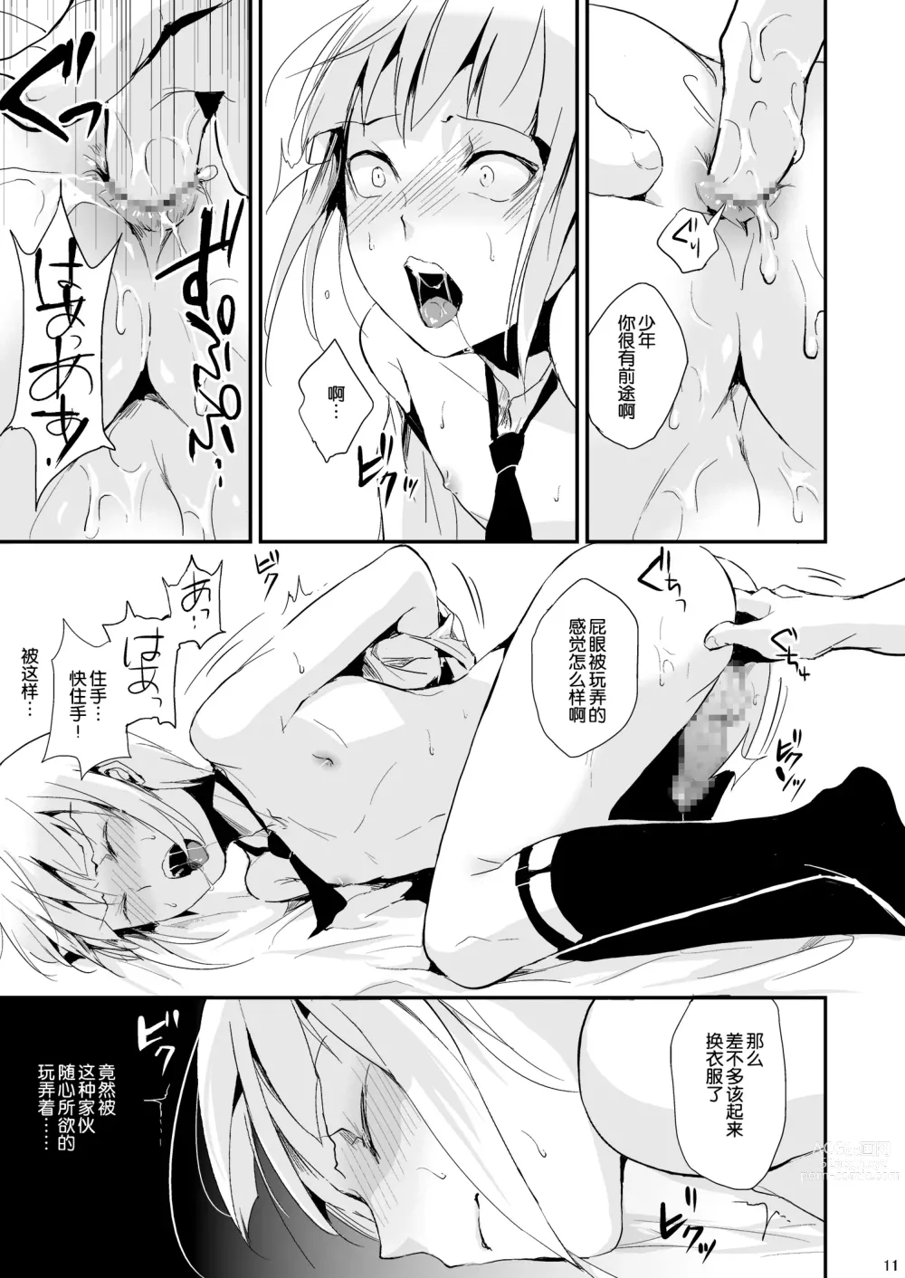 Page 12 of manga 誘蛾灯倶楽部 2