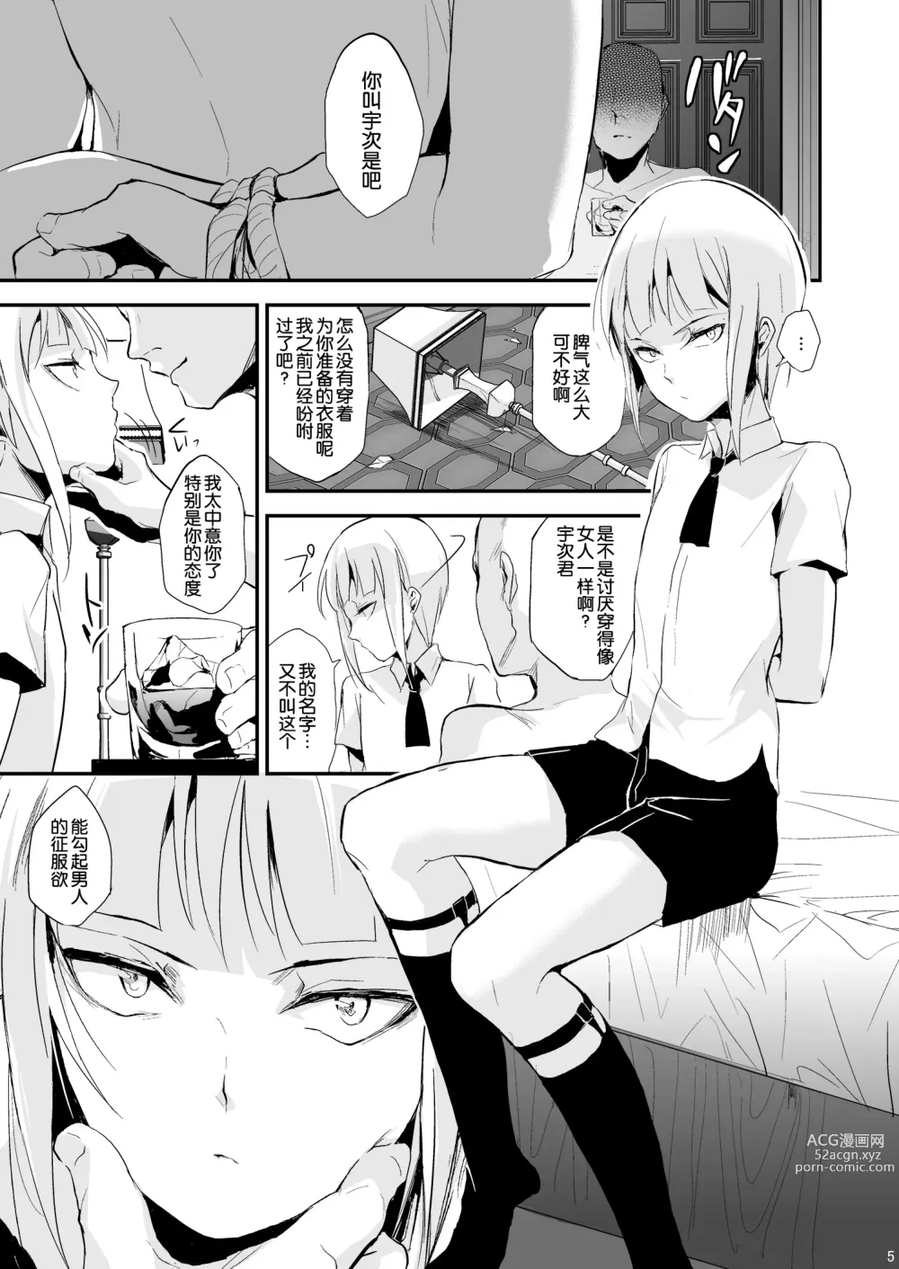 Page 6 of manga 誘蛾灯倶楽部 2