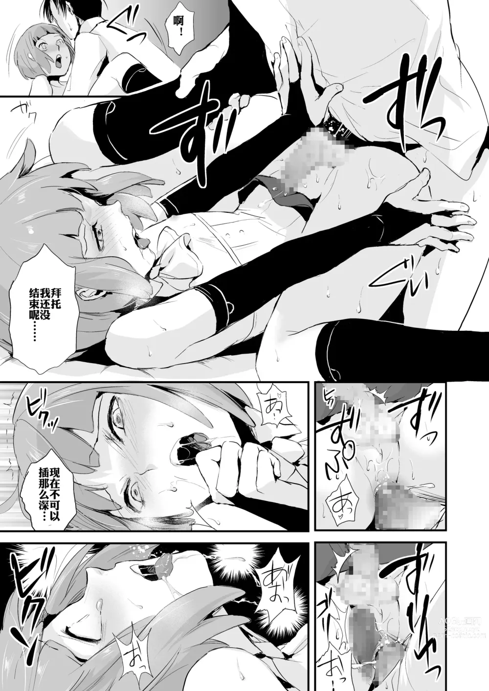 Page 20 of manga 誘蛾灯倶楽部
