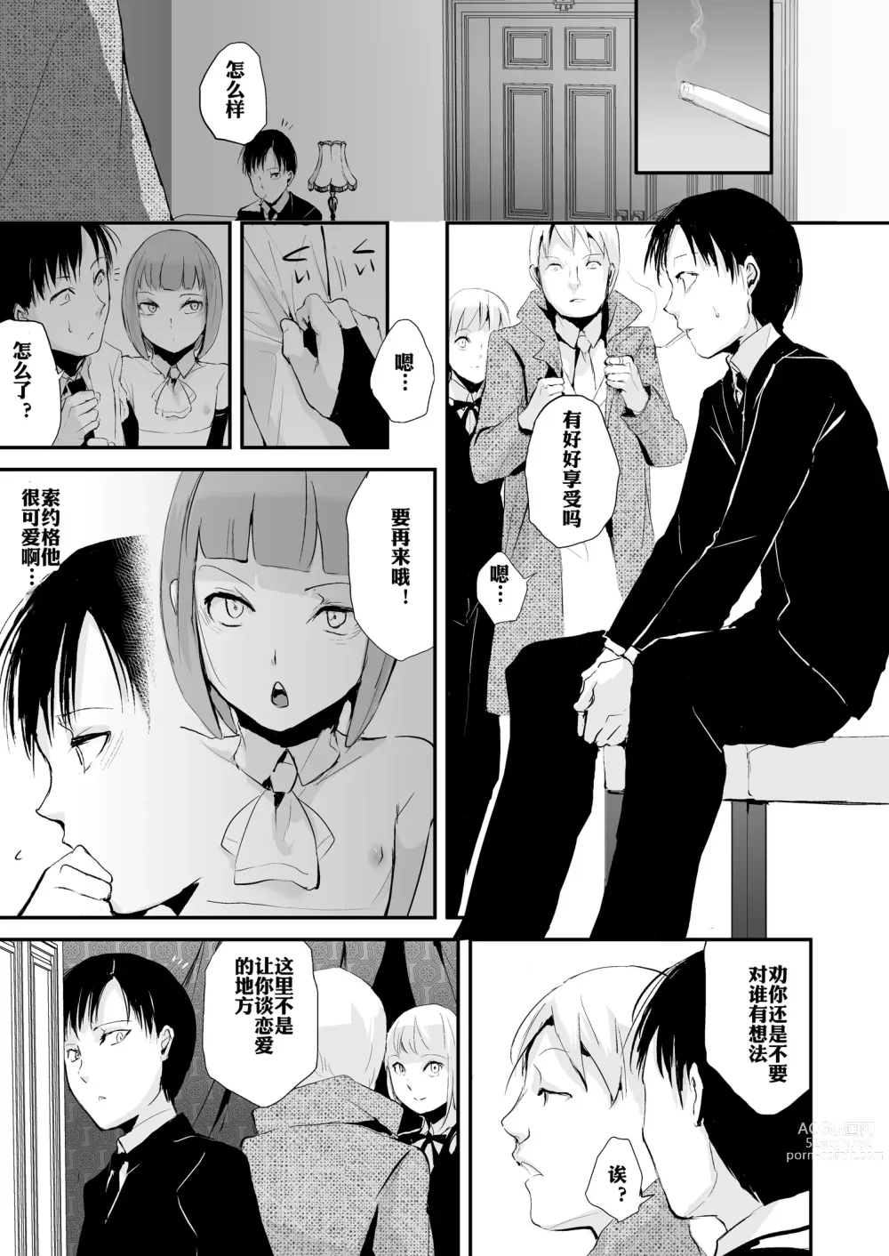 Page 24 of manga 誘蛾灯倶楽部