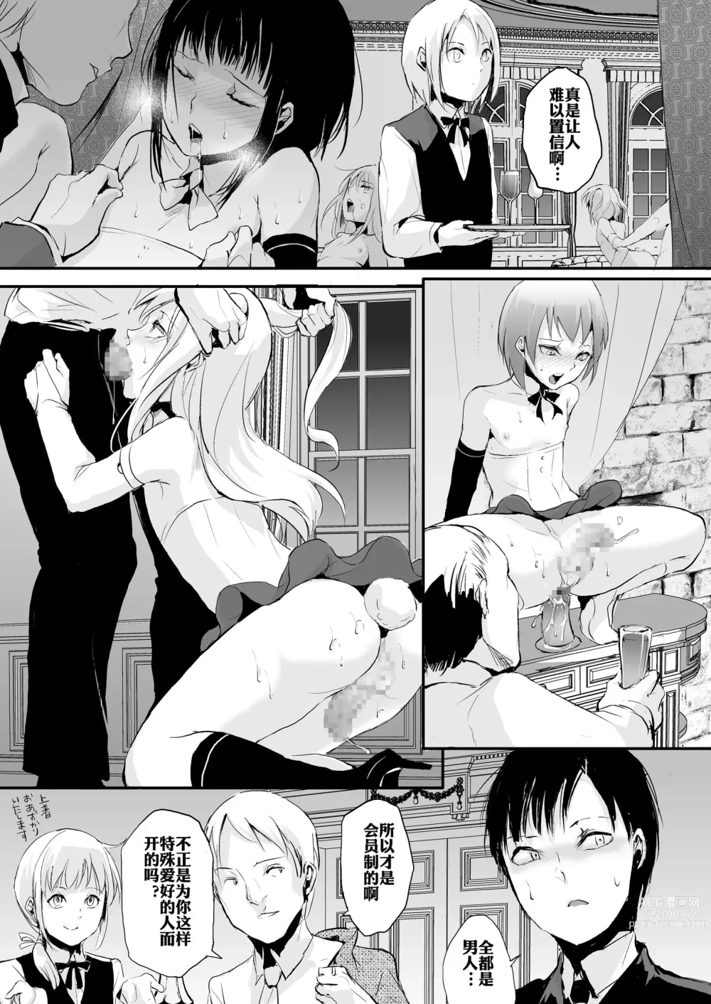 Page 4 of manga 誘蛾灯倶楽部