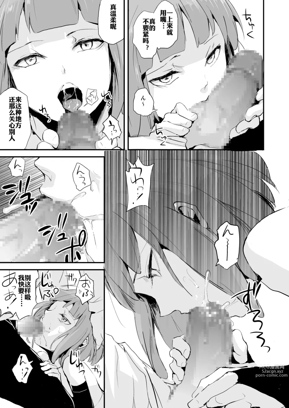 Page 8 of manga 誘蛾灯倶楽部