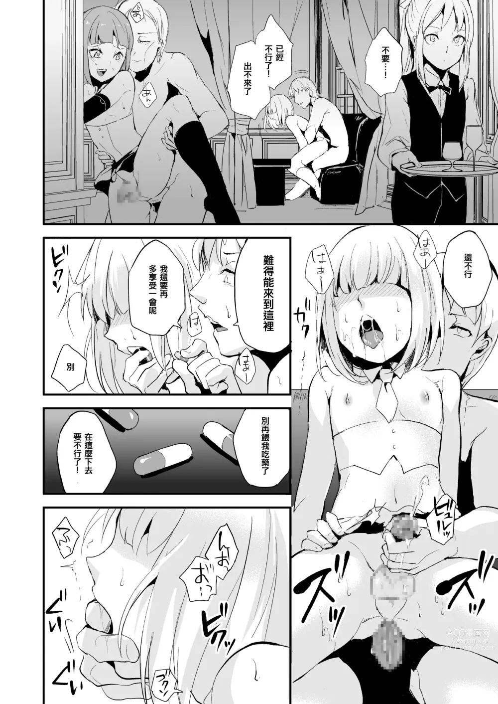 Page 3 of manga 誘蛾灯倶楽部3