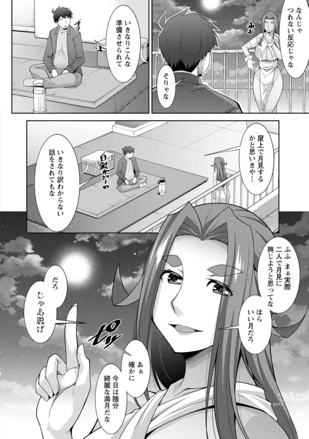 Page 154 of manga Megami-sama no Geboku - SERVANT OF STRAY GODDESS