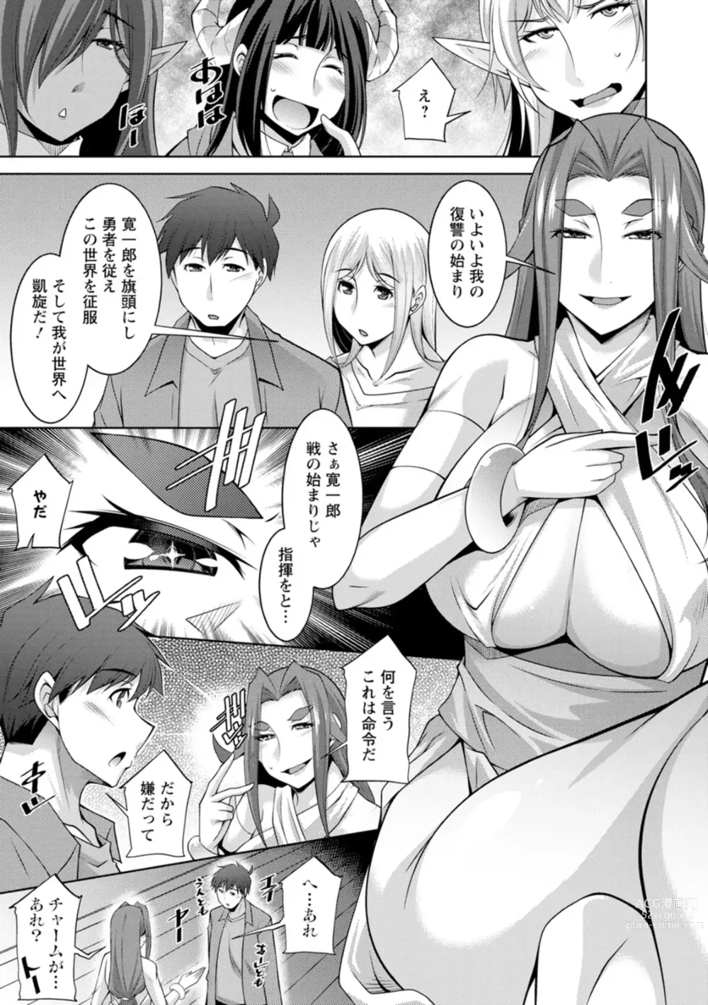 Page 193 of manga Megami-sama no Geboku - SERVANT OF STRAY GODDESS