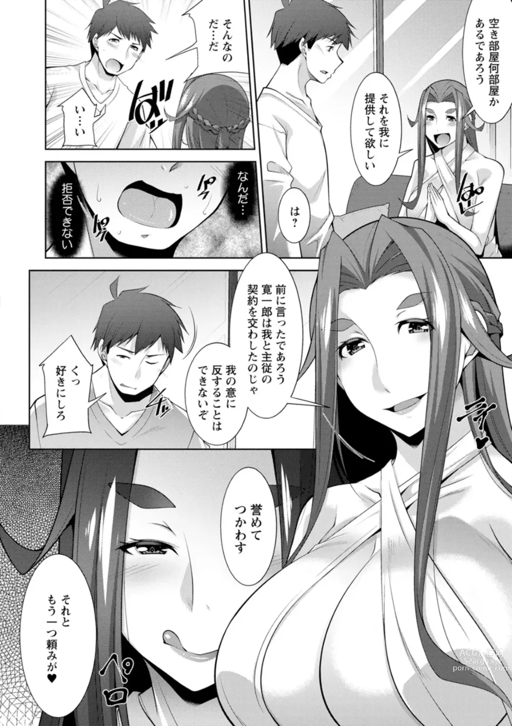 Page 26 of manga Megami-sama no Geboku - SERVANT OF STRAY GODDESS