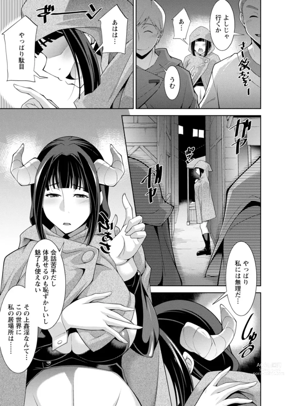 Page 41 of manga Megami-sama no Geboku - SERVANT OF STRAY GODDESS