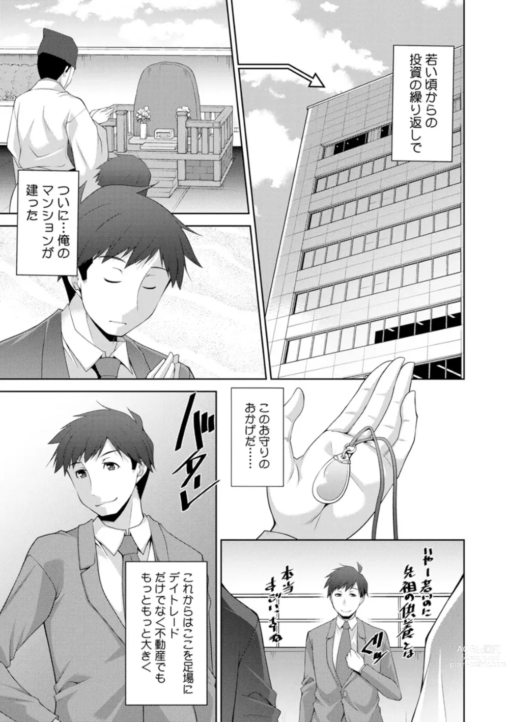 Page 7 of manga Megami-sama no Geboku - SERVANT OF STRAY GODDESS