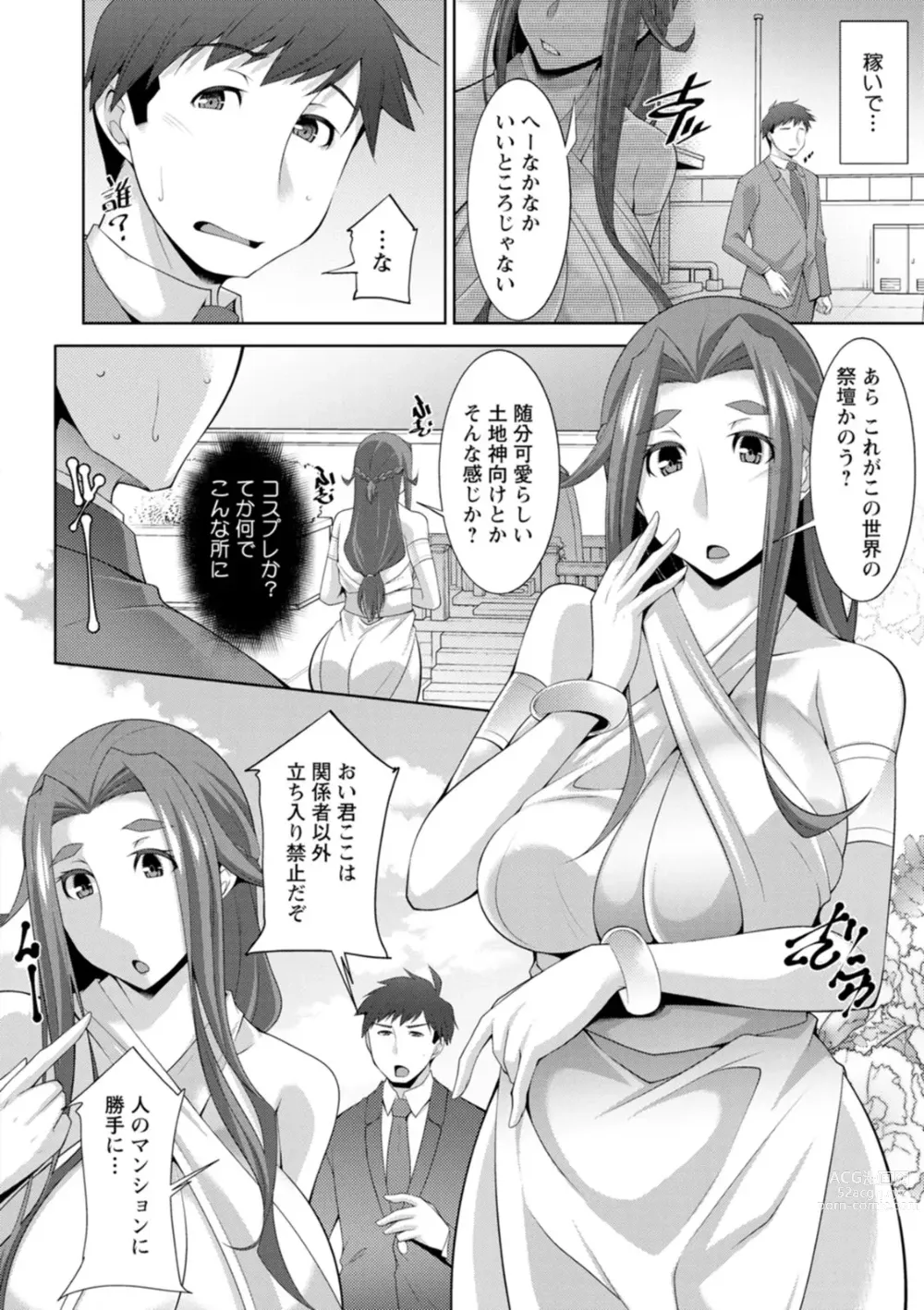 Page 8 of manga Megami-sama no Geboku - SERVANT OF STRAY GODDESS