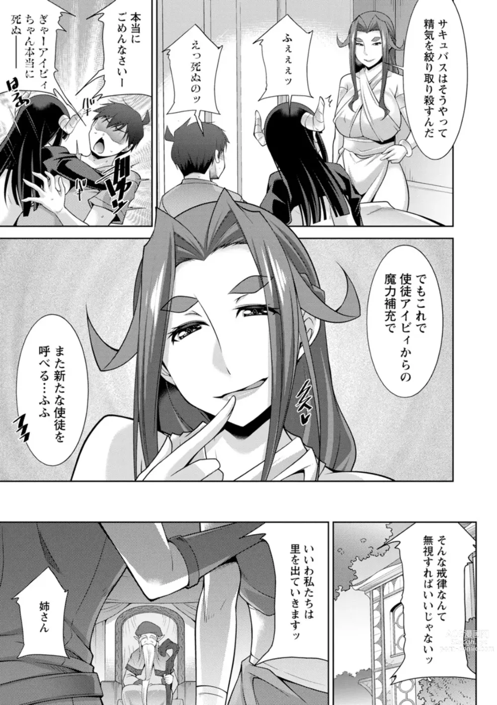 Page 85 of manga Megami-sama no Geboku - SERVANT OF STRAY GODDESS