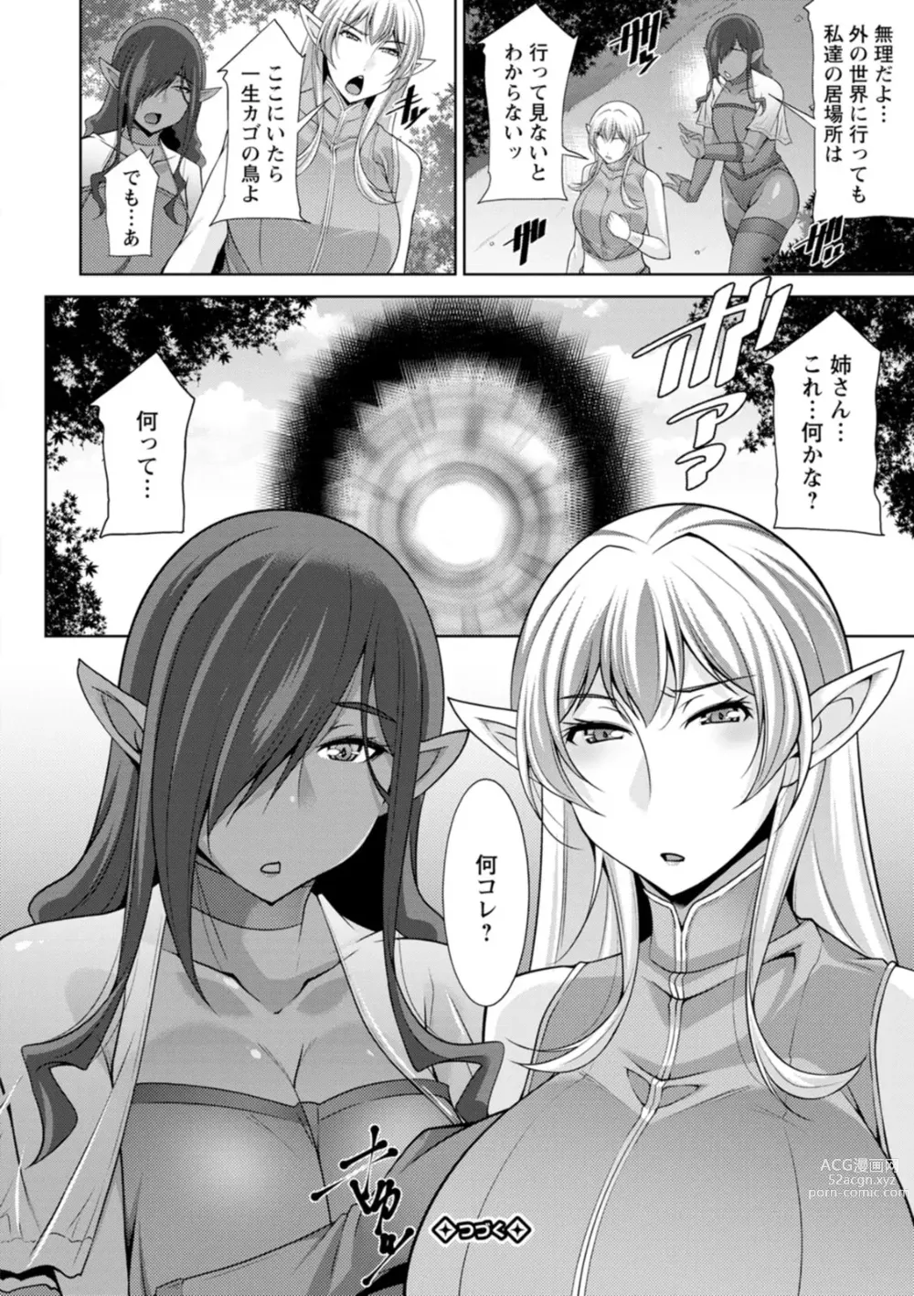 Page 86 of manga Megami-sama no Geboku - SERVANT OF STRAY GODDESS