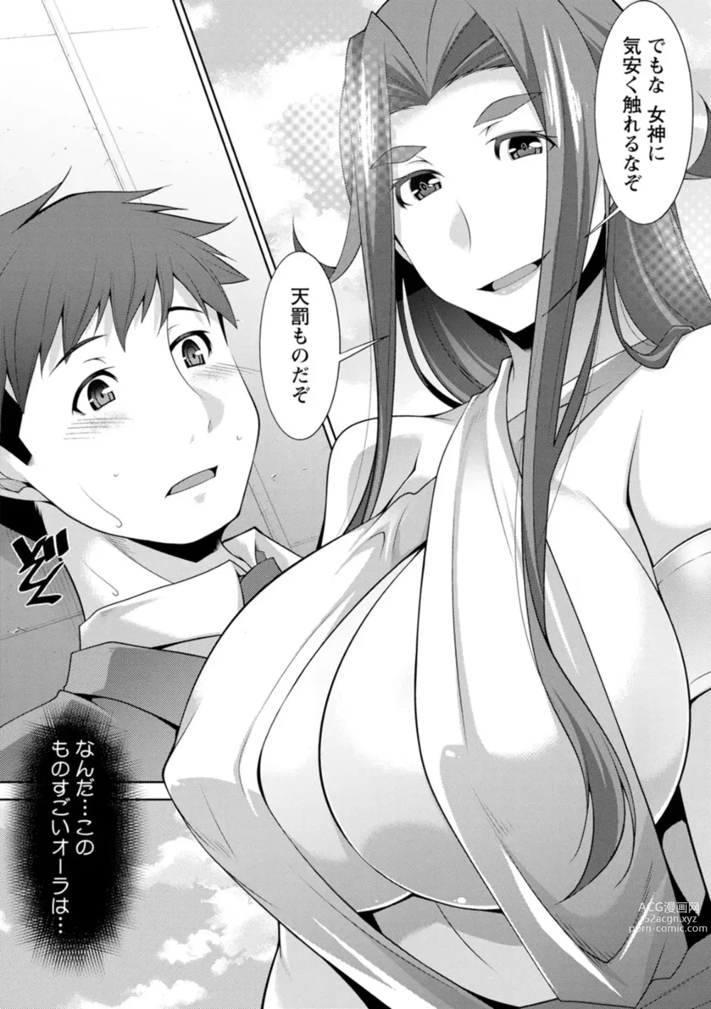 Page 10 of manga Megami-sama no Geboku - SERVANT OF STRAY GODDESS