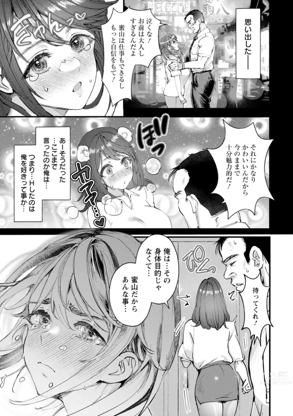 Page 19 of manga Kanbi na Kairaku