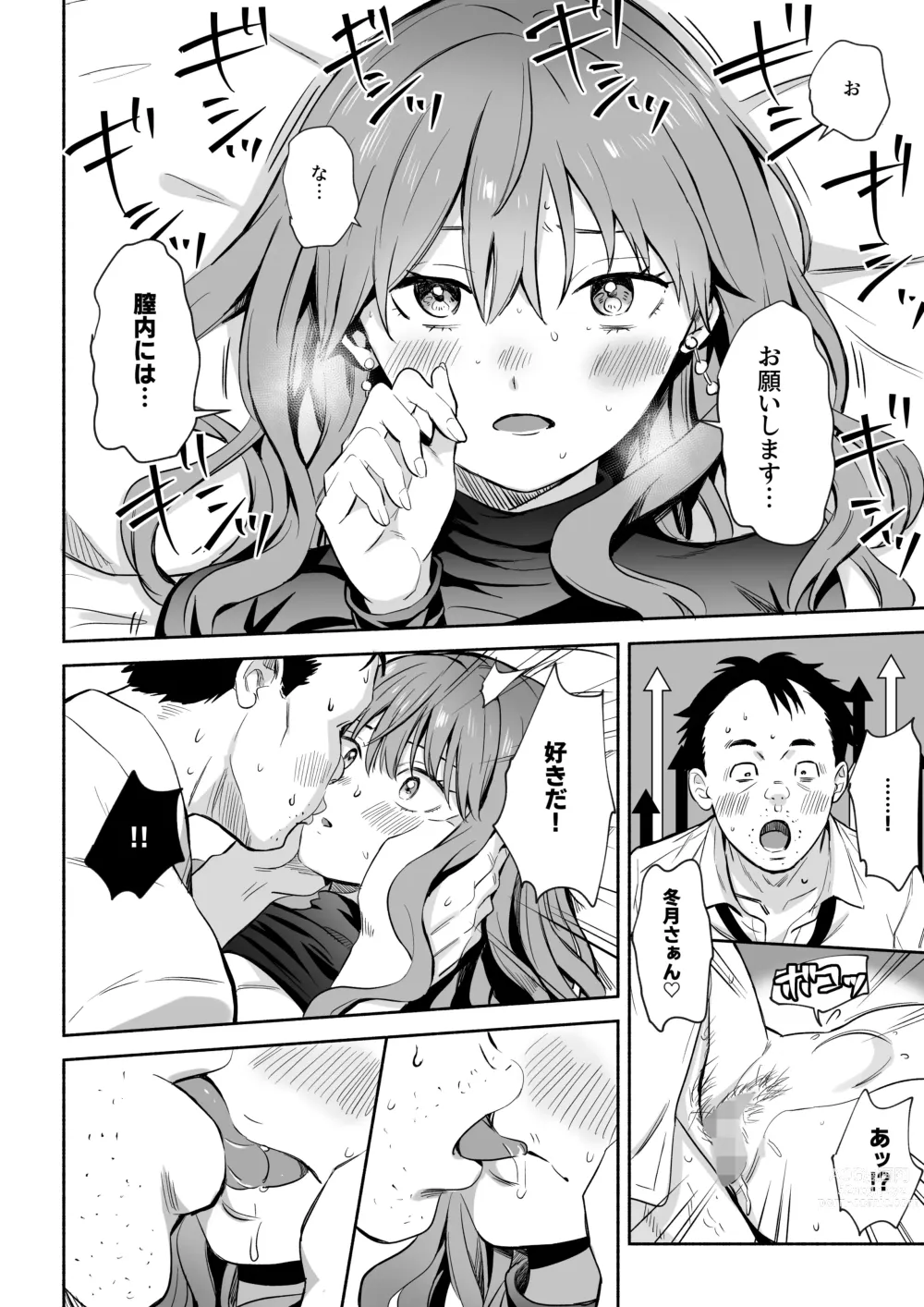 Page 12 of doujinshi Cool na Douryou Joshi-san no Kotobuki Taisha