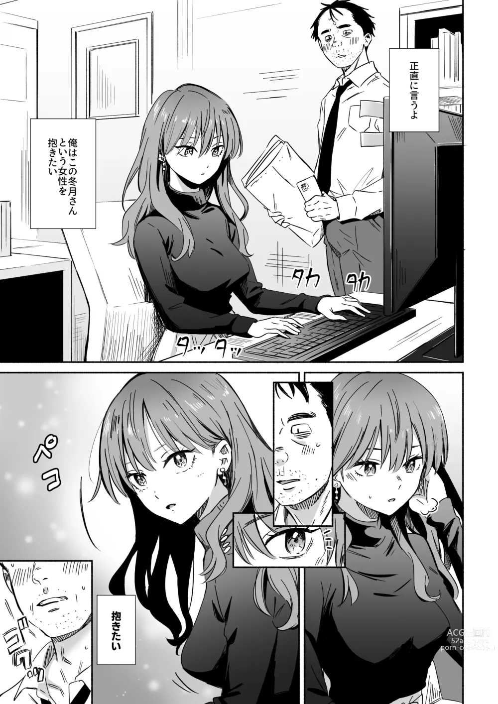 Page 3 of doujinshi Cool na Douryou Joshi-san no Kotobuki Taisha