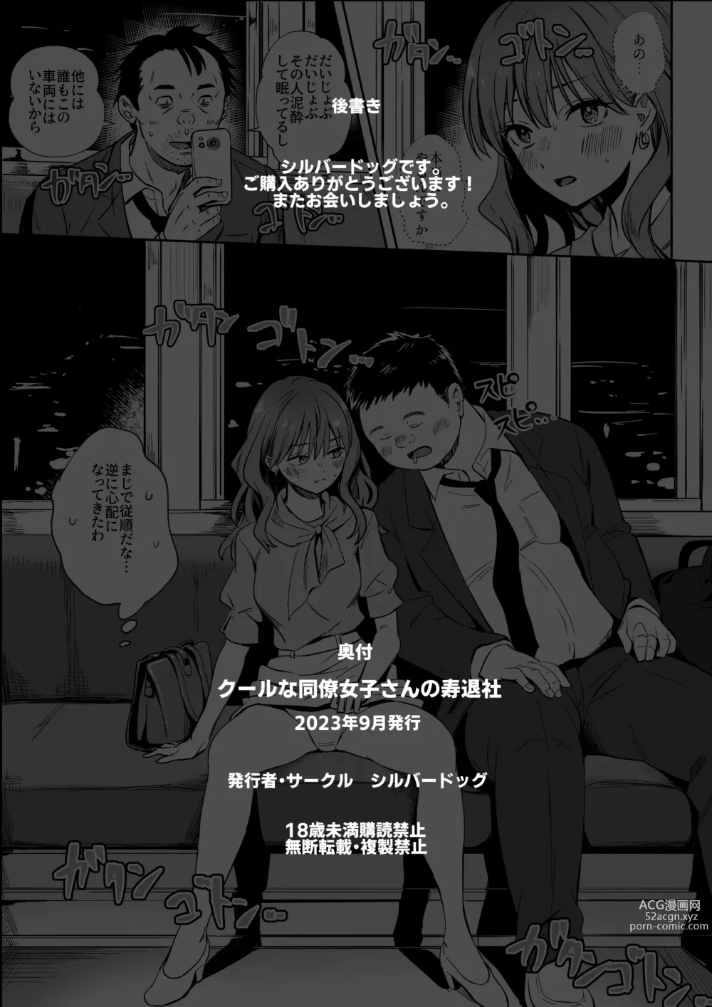 Page 27 of doujinshi Cool na Douryou Joshi-san no Kotobuki Taisha