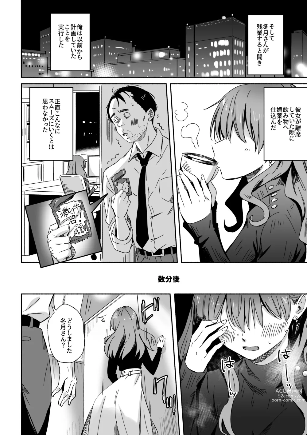 Page 4 of doujinshi Cool na Douryou Joshi-san no Kotobuki Taisha