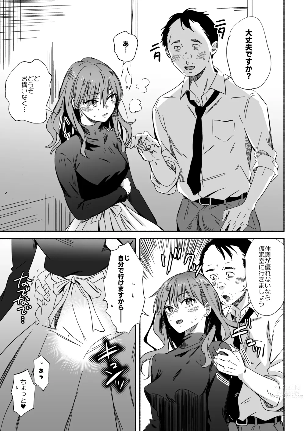 Page 5 of doujinshi Cool na Douryou Joshi-san no Kotobuki Taisha