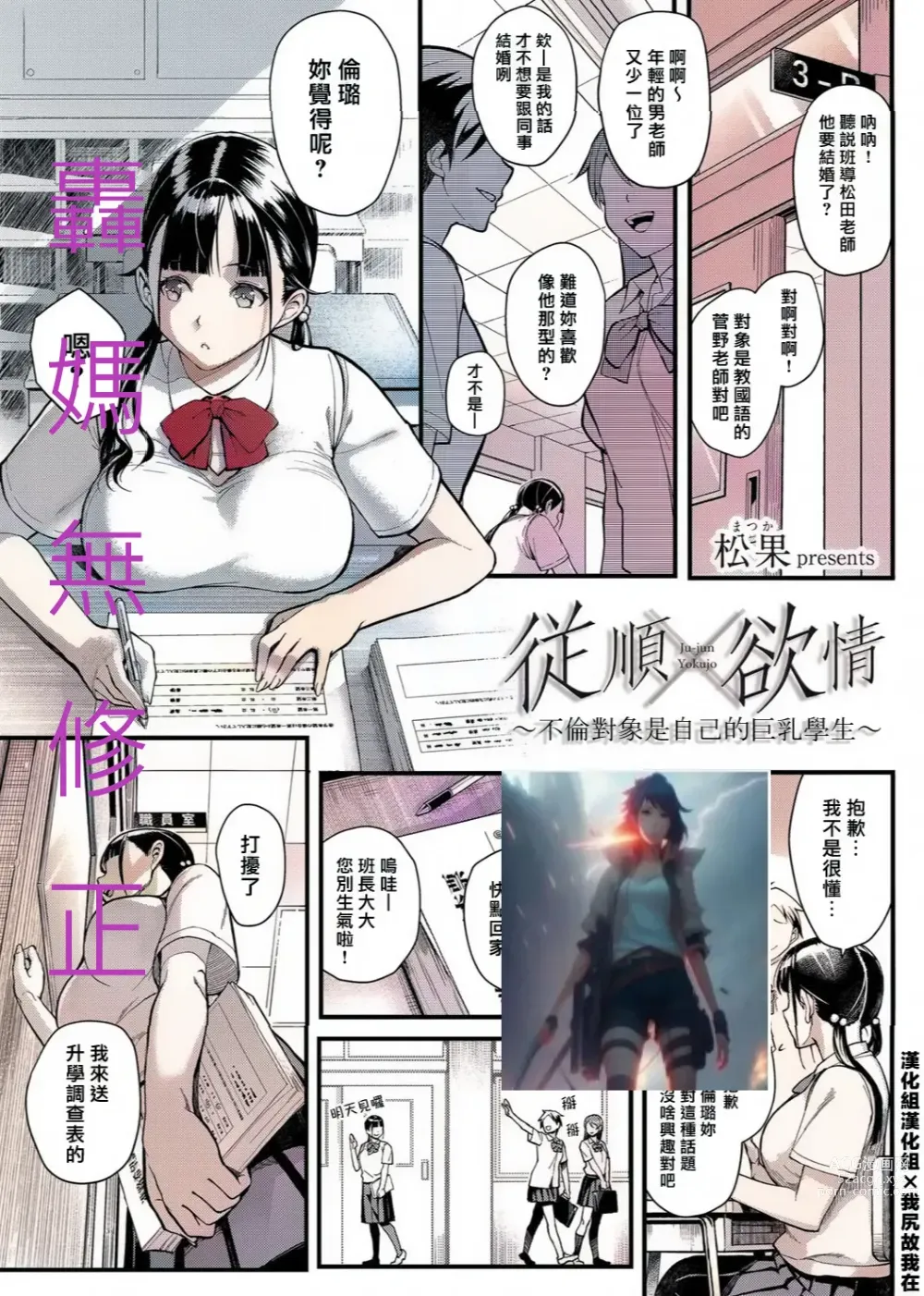 Page 1 of manga 従順×欲情 ～不倫對象是自己的巨乳學生 (decensored)