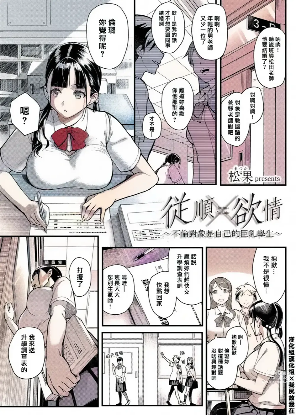 Page 2 of manga 従順×欲情 ～不倫對象是自己的巨乳學生 (decensored)