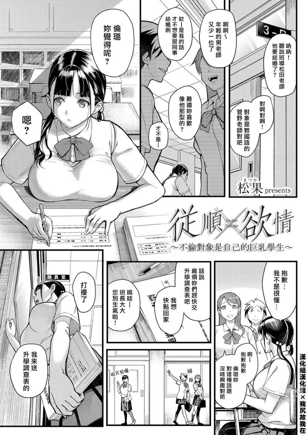 Page 3 of manga 従順×欲情 ～不倫對象是自己的巨乳學生 (decensored)