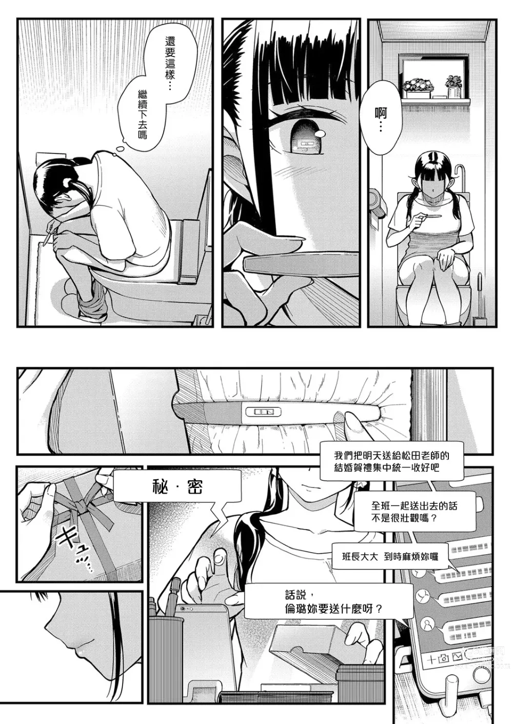 Page 25 of manga 従順×欲情 ～不倫對象是自己的巨乳學生 (decensored)