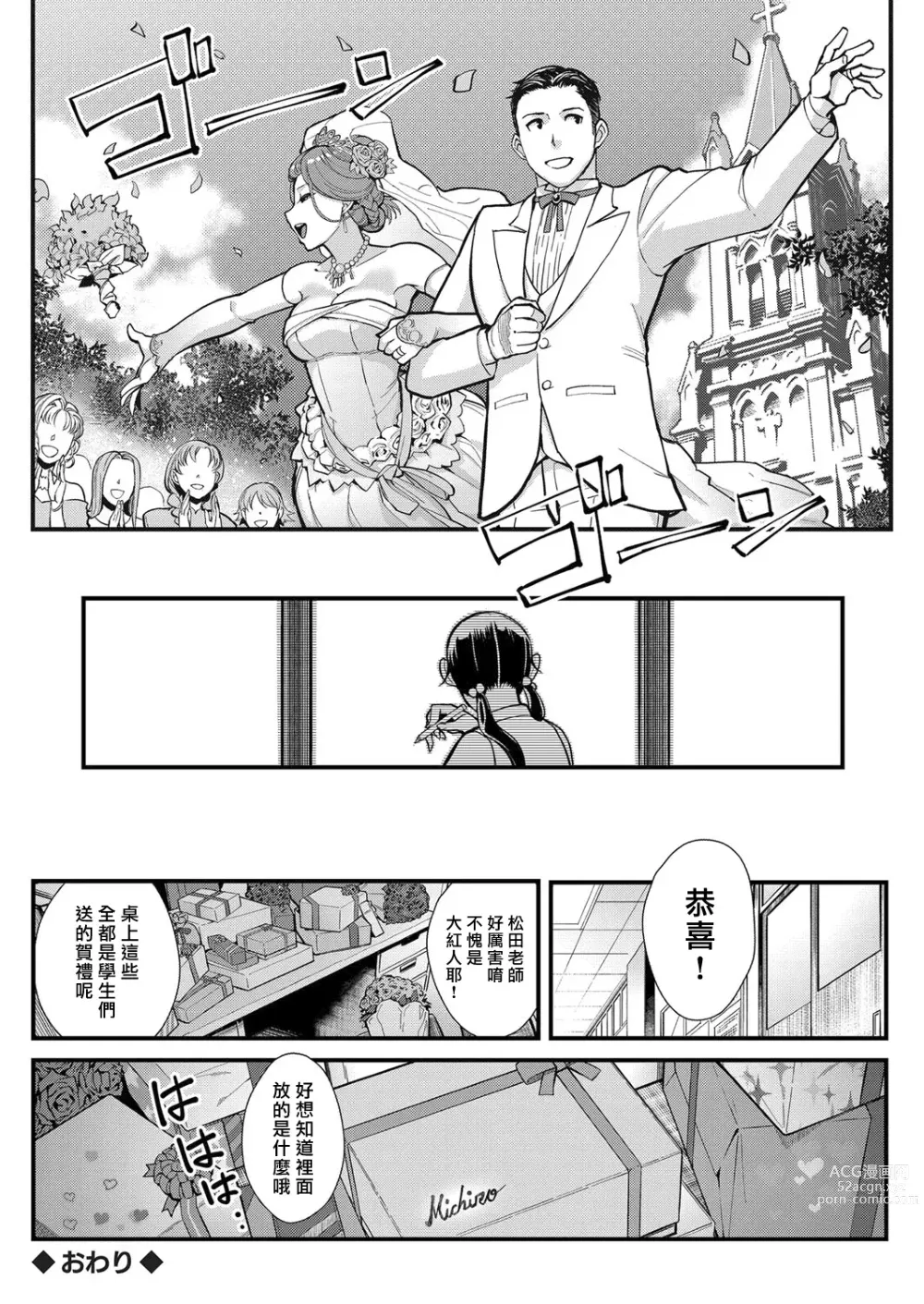Page 26 of manga 従順×欲情 ～不倫對象是自己的巨乳學生 (decensored)