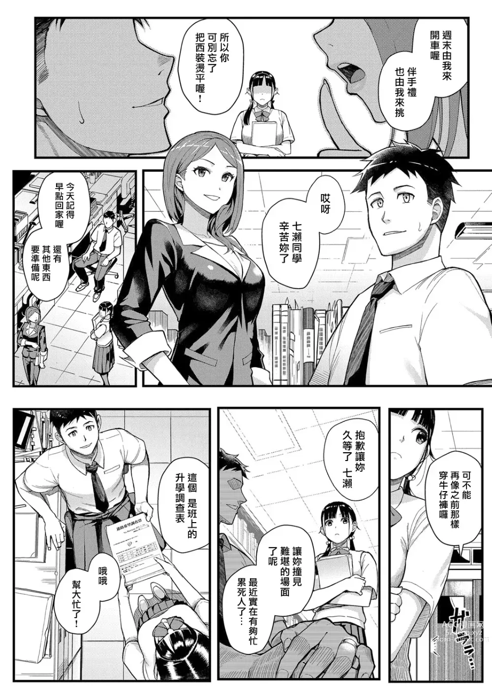 Page 4 of manga 従順×欲情 ～不倫對象是自己的巨乳學生 (decensored)