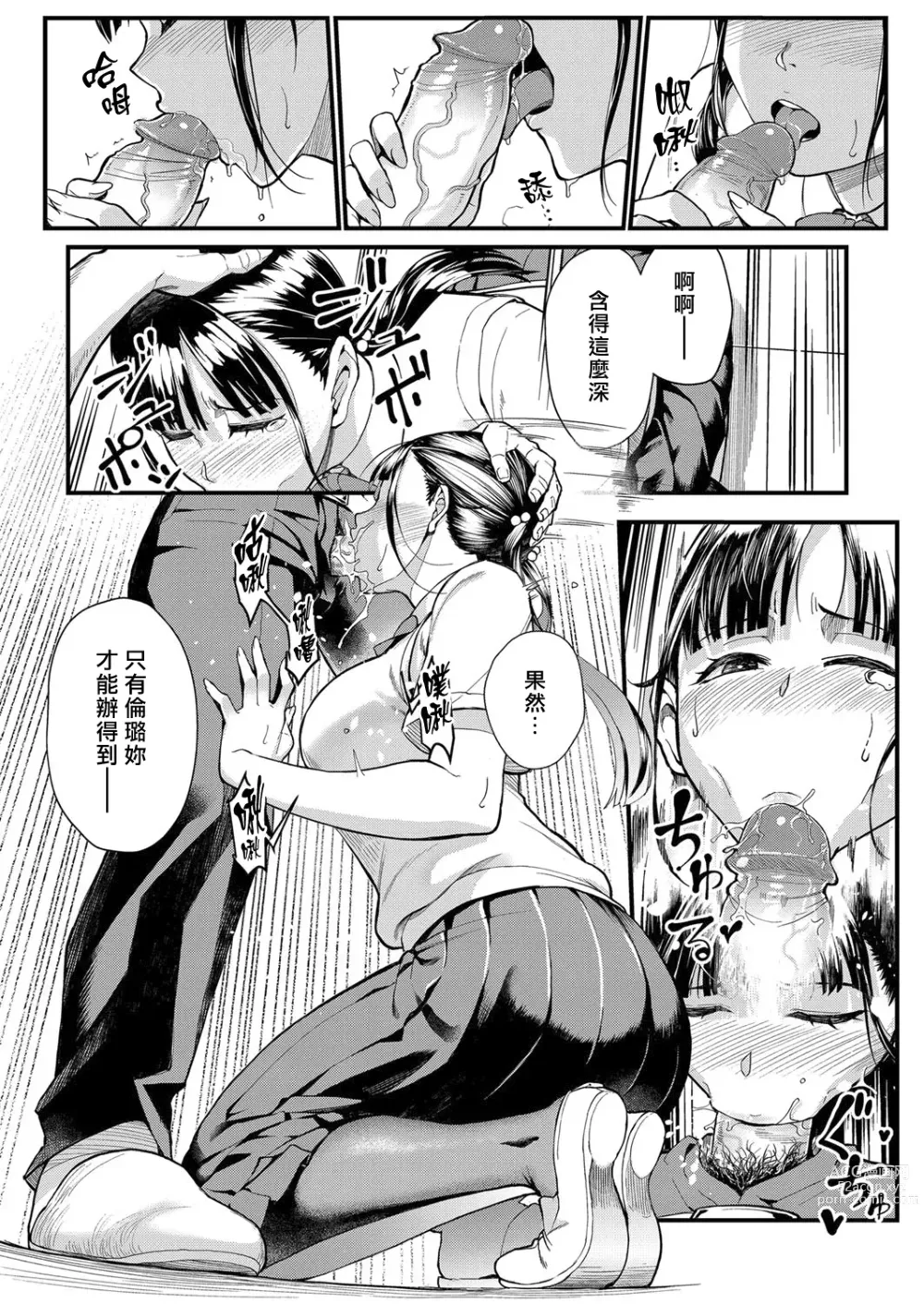 Page 8 of manga 従順×欲情 ～不倫對象是自己的巨乳學生 (decensored)