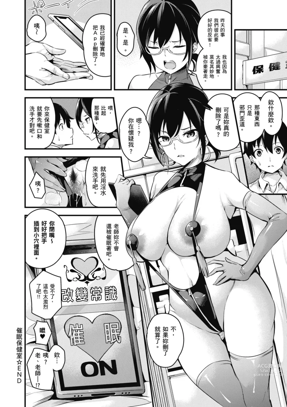 Page 239 of manga Mesutoiro  雌女10色 (uncensored)