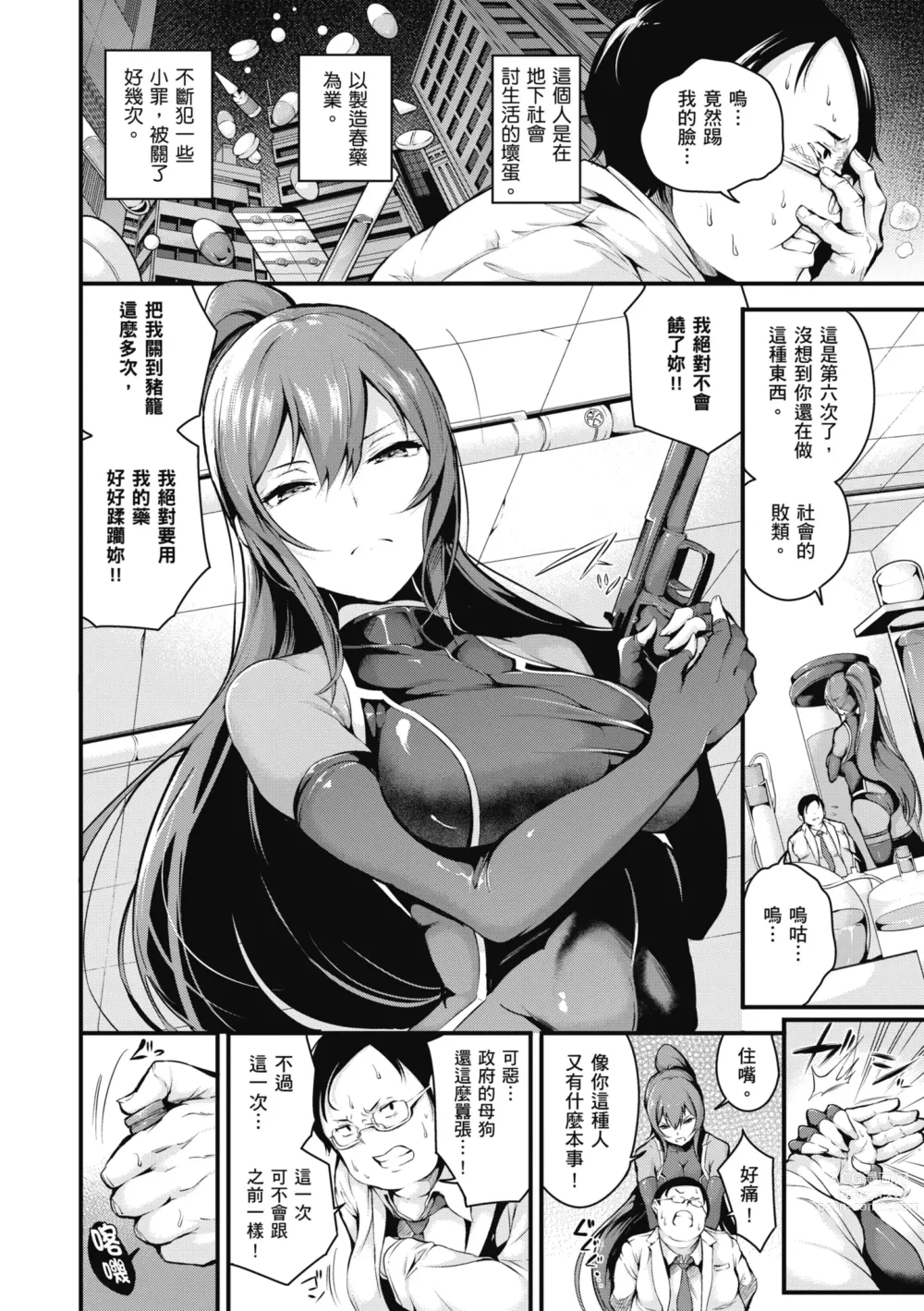 Page 242 of manga Mesutoiro  雌女10色 (uncensored)