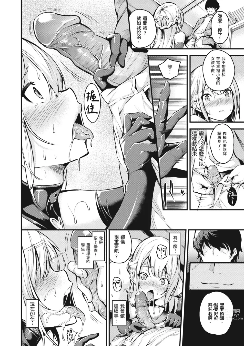 Page 27 of manga Mesutoiro  雌女10色 (uncensored)