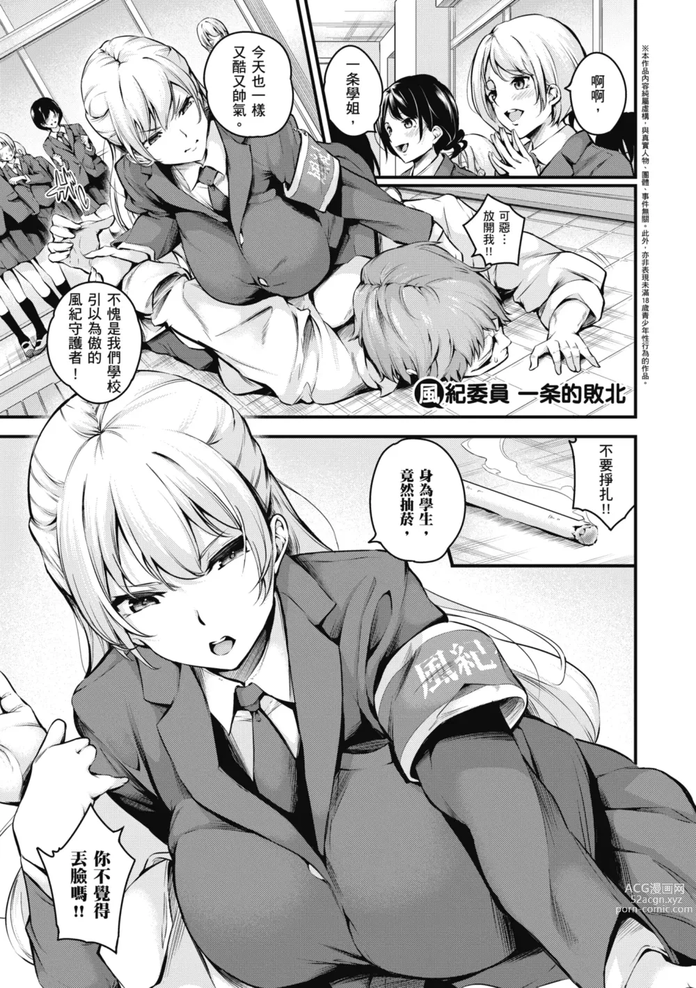 Page 35 of manga Mesutoiro  雌女10色 (uncensored)