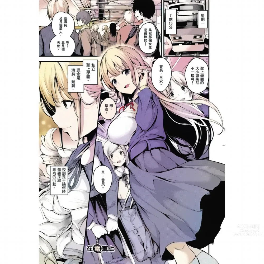 Page 7 of manga Mesutoiro  雌女10色 (uncensored)