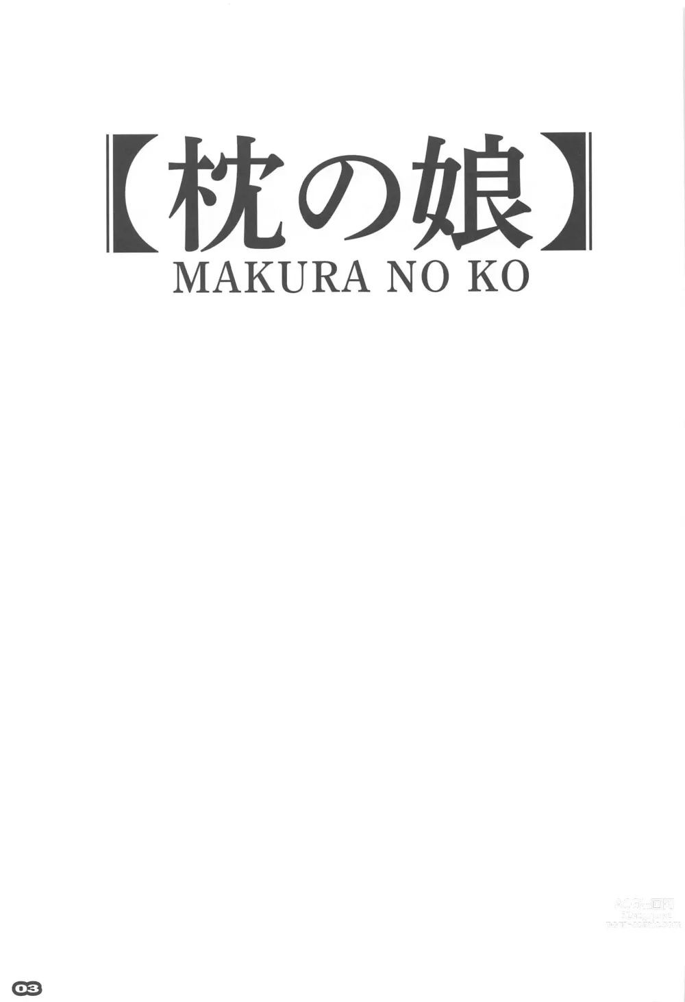 Page 2 of doujinshi MAKURA NO KO