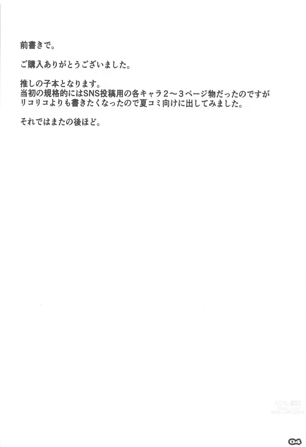 Page 3 of doujinshi MAKURA NO KO