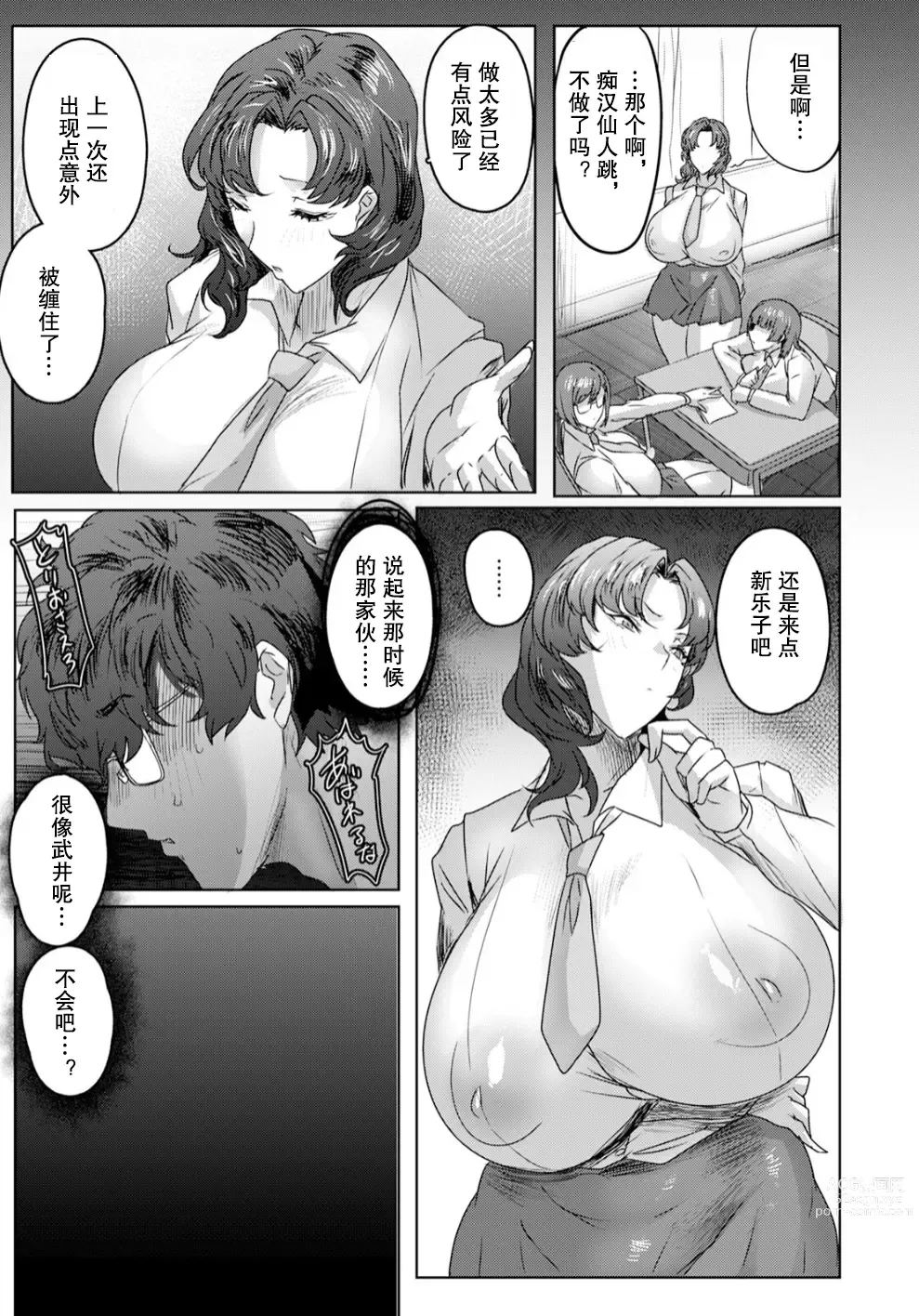 Page 4 of manga Jusei Sankan Ch. 3