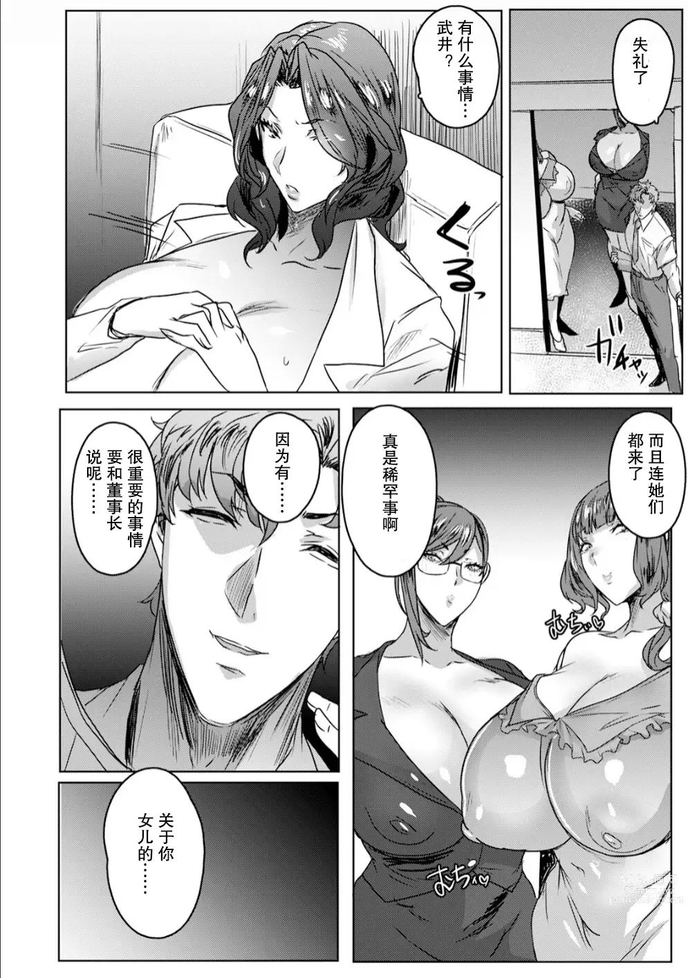 Page 5 of manga Jusei Sankan Ch. 3