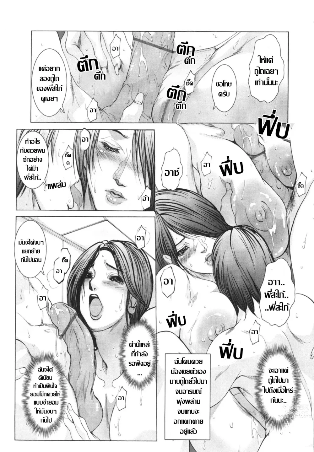 Page 11 of manga พี่สะใภ้และรังสวาท