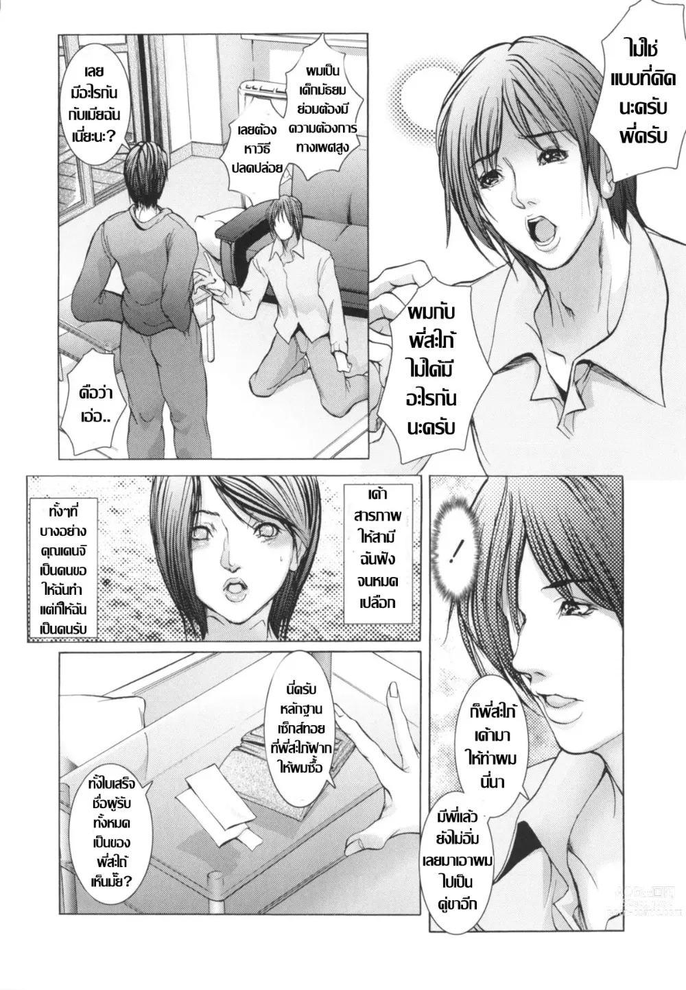 Page 20 of manga พี่สะใภ้และรังสวาท
