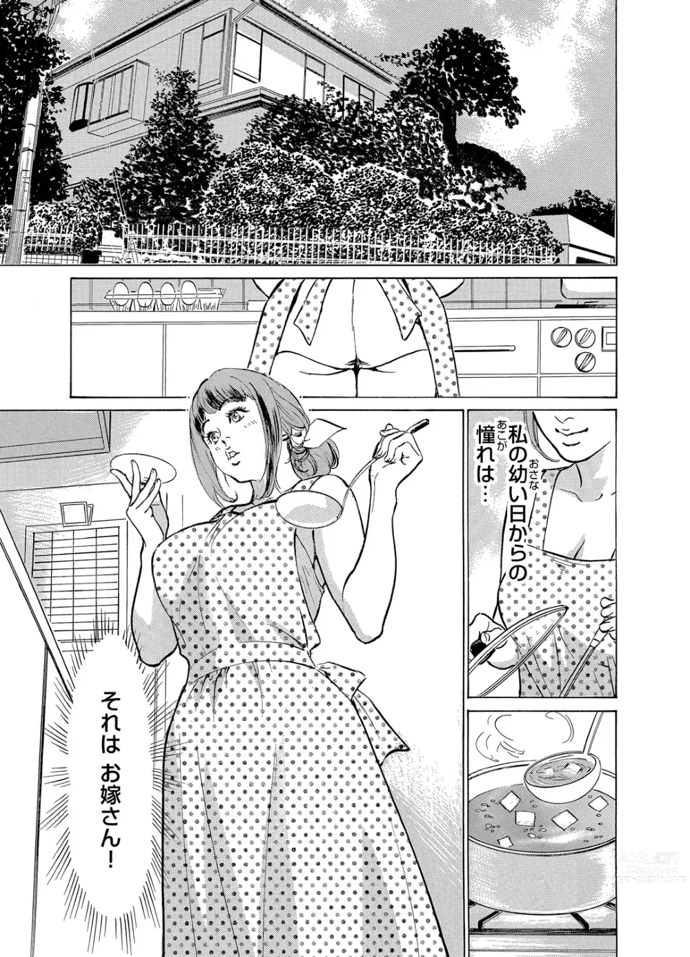 Page 2 of manga Gikei ni Yobai o Sareta Watashi wa Ikudotonaku Zecchou o Kurikaeshita 1-43