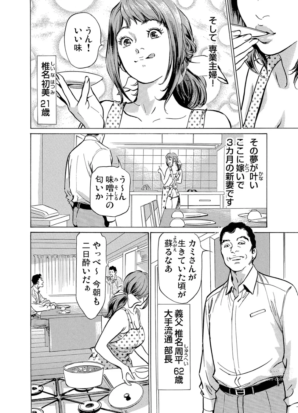 Page 3 of manga Gikei ni Yobai o Sareta Watashi wa Ikudotonaku Zecchou o Kurikaeshita 1-43