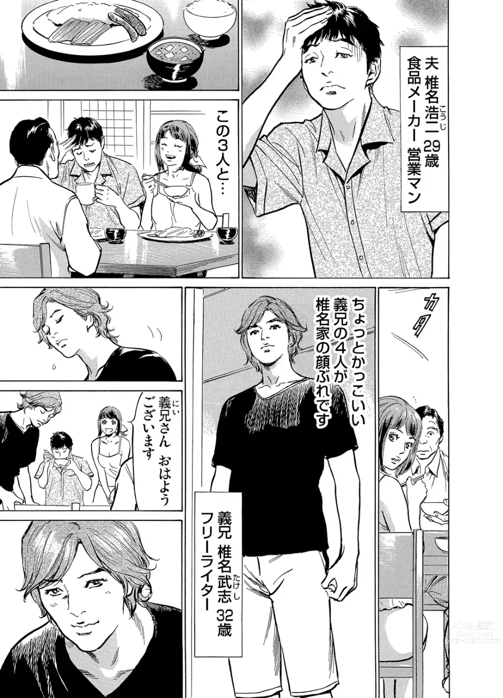 Page 4 of manga Gikei ni Yobai o Sareta Watashi wa Ikudotonaku Zecchou o Kurikaeshita 1-43
