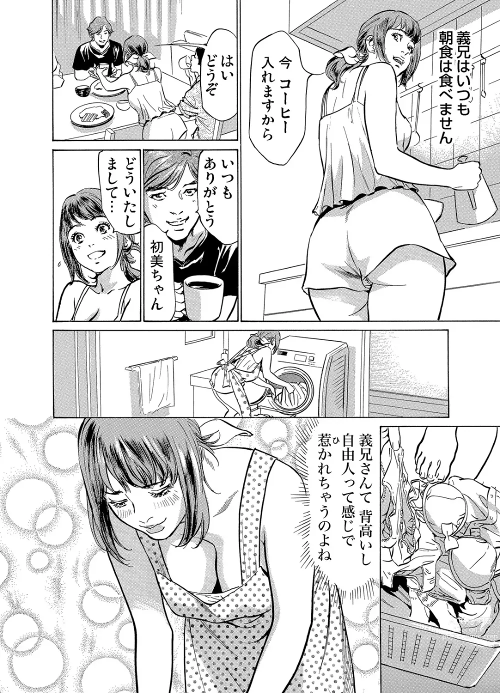 Page 5 of manga Gikei ni Yobai o Sareta Watashi wa Ikudotonaku Zecchou o Kurikaeshita 1-43