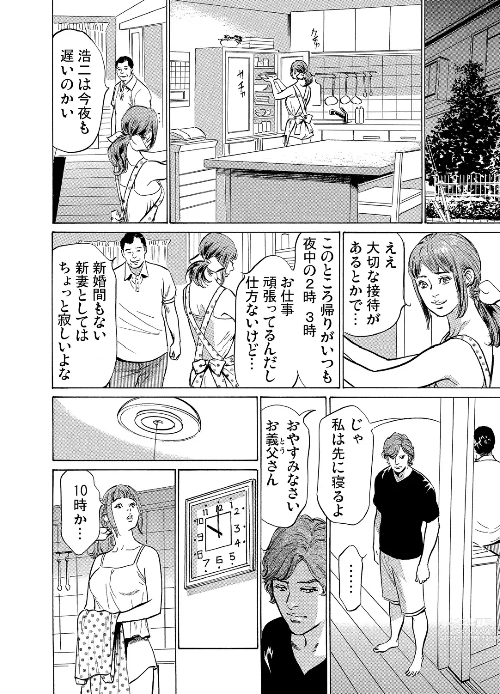 Page 7 of manga Gikei ni Yobai o Sareta Watashi wa Ikudotonaku Zecchou o Kurikaeshita 1-43