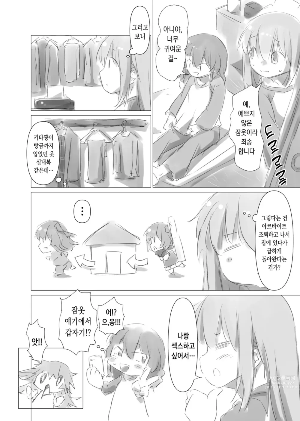 Page 2 of doujinshi 키타쨩에게 녹아버리는 봇치