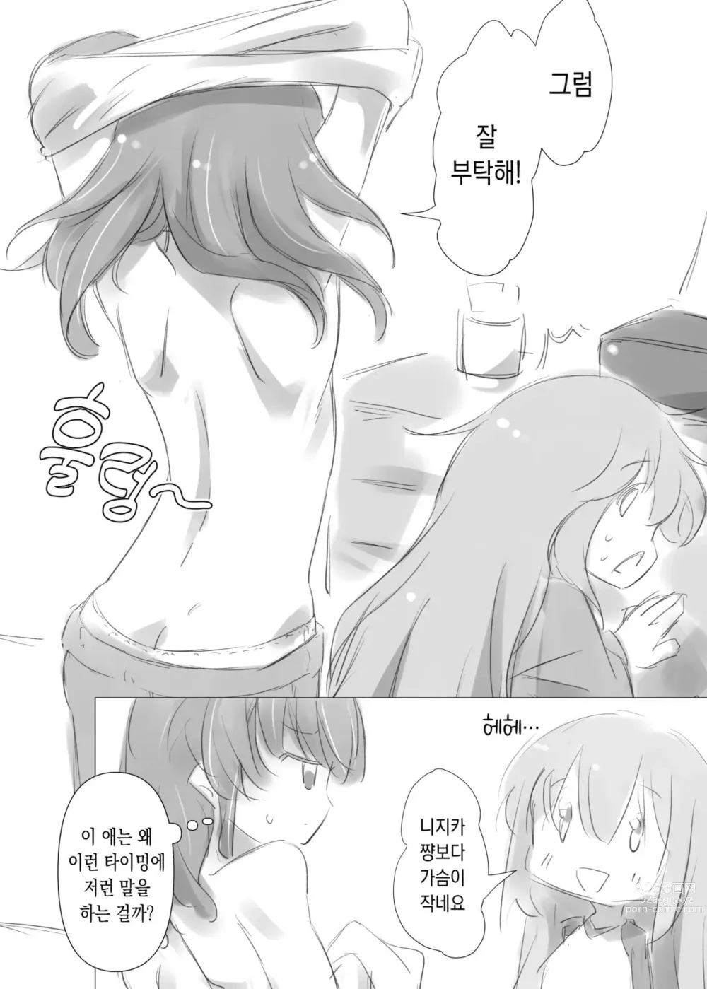 Page 4 of doujinshi 키타쨩에게 녹아버리는 봇치