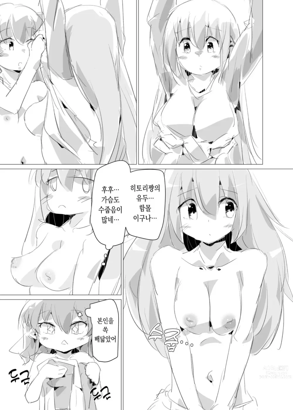 Page 5 of doujinshi 키타쨩에게 녹아버리는 봇치